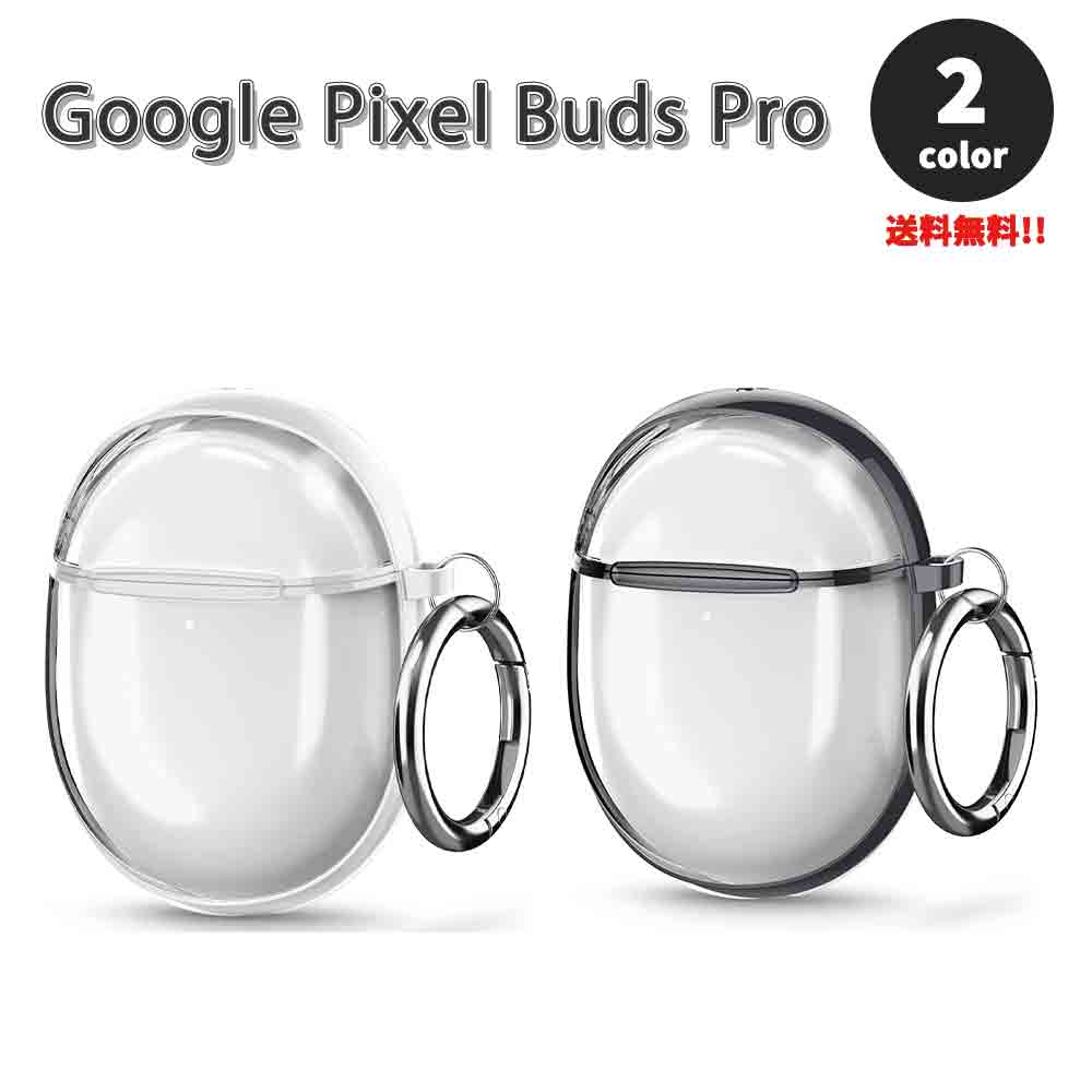 グーグル ピクセル Google Pixel Buds Pro ケース バッズ プロ 収納ケース カラビナ付き 全2色 耐衝撃 落下防止 カバー 送料無料
