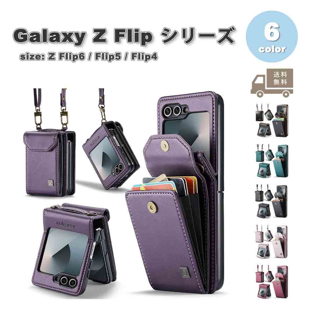 ギャラクシーGalaxy Z Flip6 / Flip5 / Flip4 レザー カード収納 RFIDブロック ショルダー 全面保護 ケース 全6色 ゼットフリップ 耐衝撃 軽量 カバー 送料無料