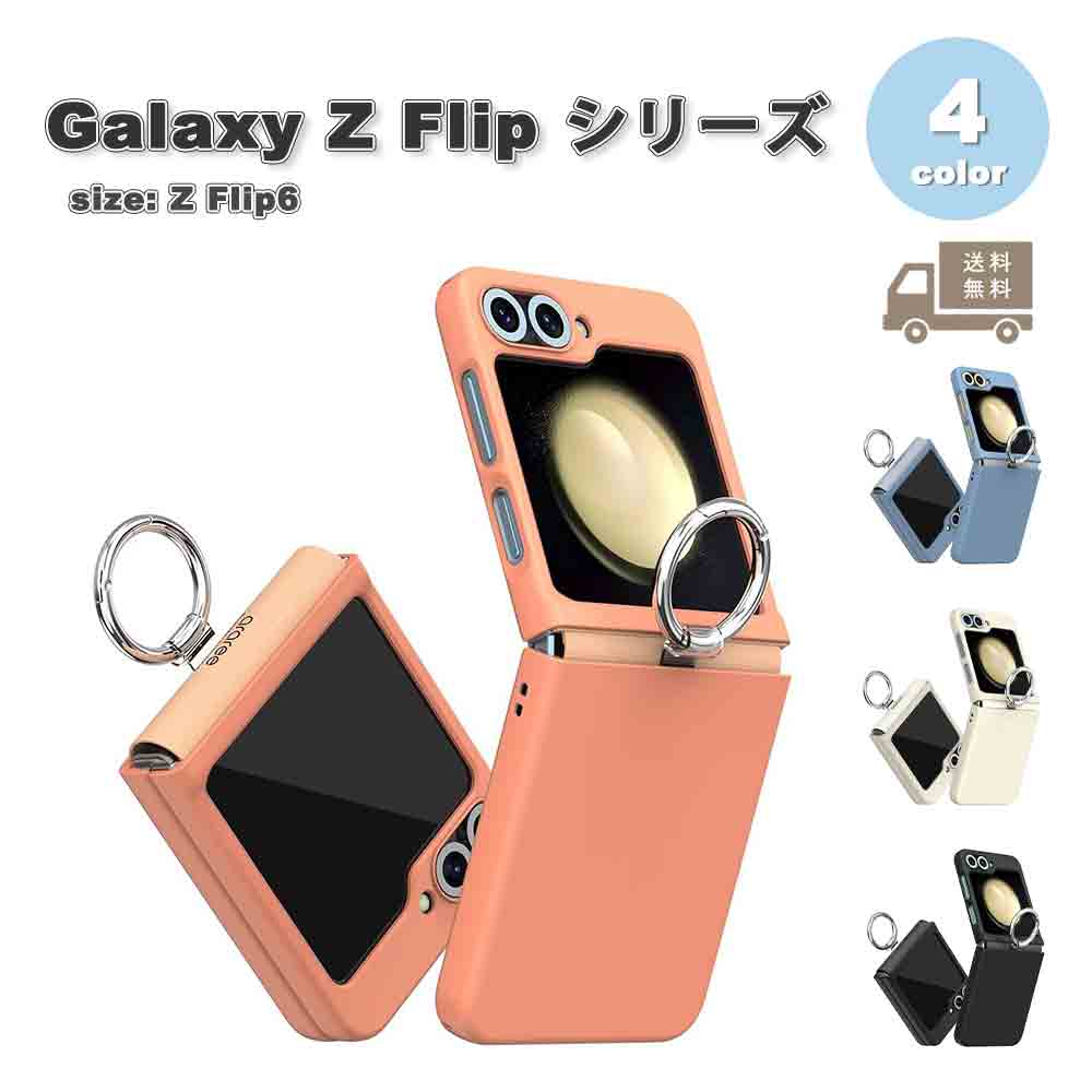 ギャラクシーGalaxy Z Flip6 ケース ポリカーボネート TPU シンプル リング付き 全面保護 ケース 全4色 ゼットフリップ 耐衝撃 軽量 カバー 送料無料