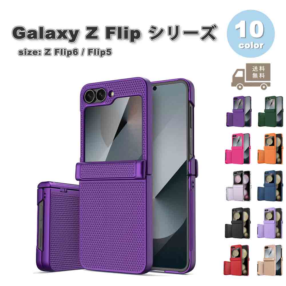 ギャラクシーGalaxy Z Flip6 / Flip5 ポリカーボネート スリム シンプル ワイヤレス充電 全面保護 ケース 全10色 ゼットフリップ 耐衝撃 軽量 カバー 送料無料