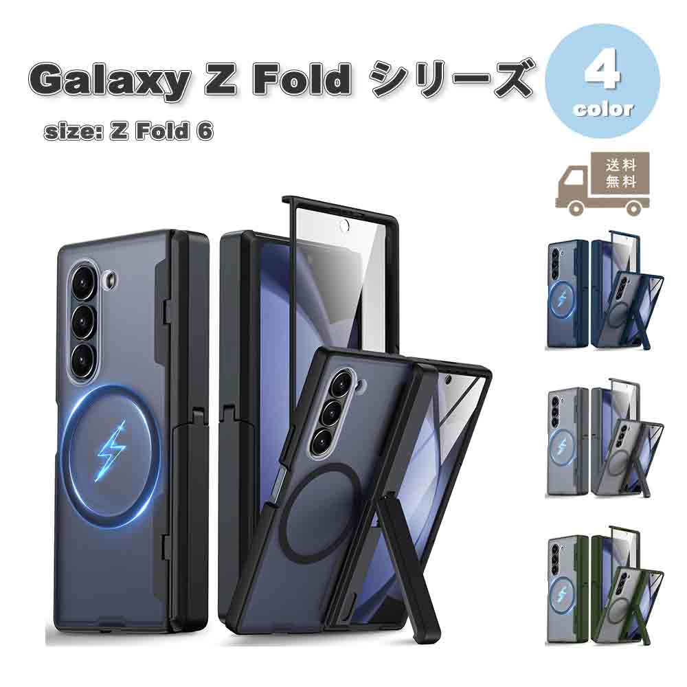 ギャラクシー Galaxy Z Fold6 ポリカーボネート マグセーフ対応 スタンド機能 全面保護 ケース 全4色 ゼットフォールド 耐衝撃 軽量 カバー 送料無料|SMART PARK 店