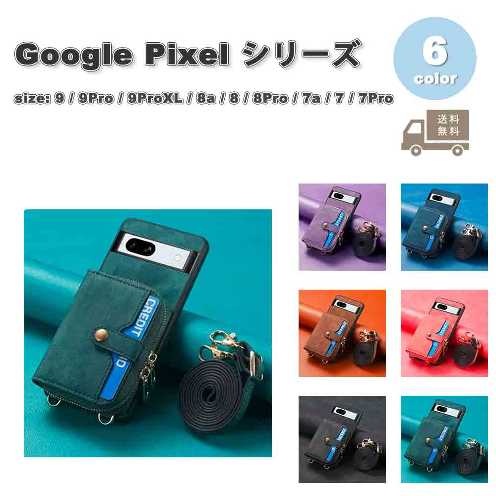 グーグル ピクセル 背面ケース ショルダー カード収納 ケース 全6色 Google Pixel 9 / 9Pro / 9ProXL / 8a / 8 / 8Pro / 7a / 7 / 7Pro 耐衝撃 カバー 送料無料｜SMART PARK 店