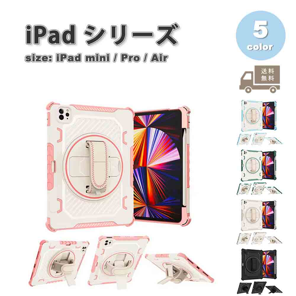 iPad mini Pro Air アイパッド ミニ 背面ケース TPU 360 ° 回転 スタンド 機能 ケース 全5色 2022 2023 2024 第7世代 第8世代 タブレット 耐衝撃 カバー