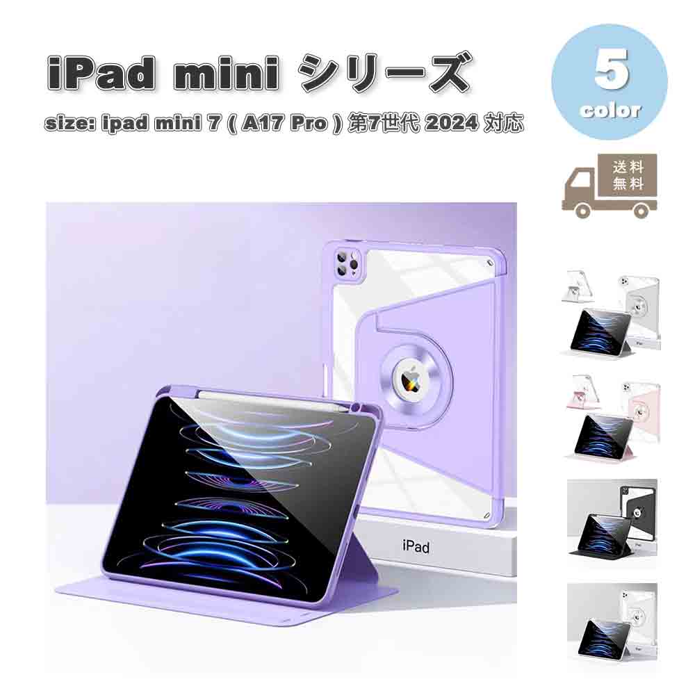 即納 iPad mini 7(A17 Pro) / 6 アイパッド ミニ 透明 ペン収納 縦置き 磁石吸着 分離式 ケース 全5色 第7世代 第6世代 タブレット 耐衝撃 カバー