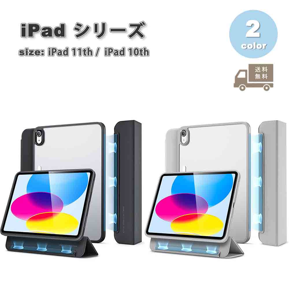 即納 iPad ケース 第11世代 (2025) / 10世代 (2022) 手帳型 マグネット オートスリープ スタンド機能 ケース 全2色 タブレット アイパッド 耐衝撃 送料無料