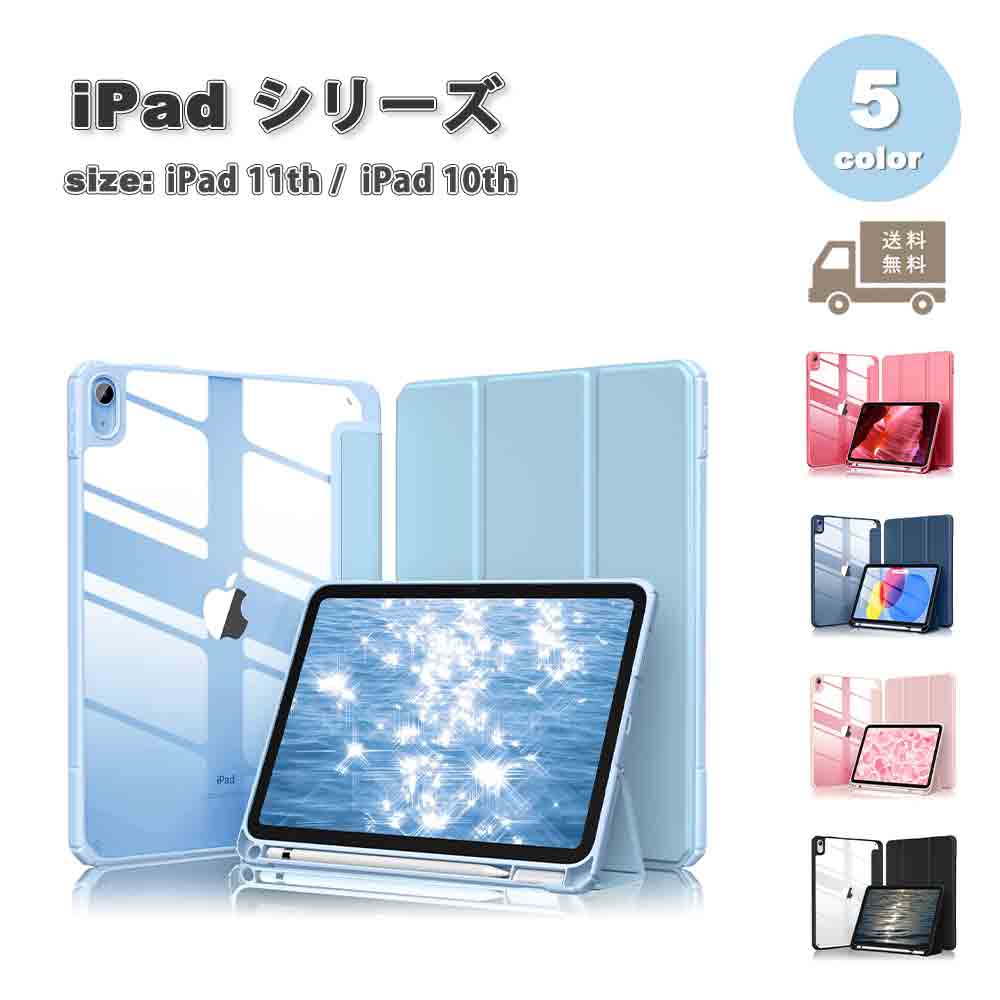 即納 iPad ケース 第11世代 (2025) / 10世代 (2022) 手帳型 PUレザー ペン収納 スタンド機能 ケース 全4色 タブレット アイパッド 耐衝撃 送料無料