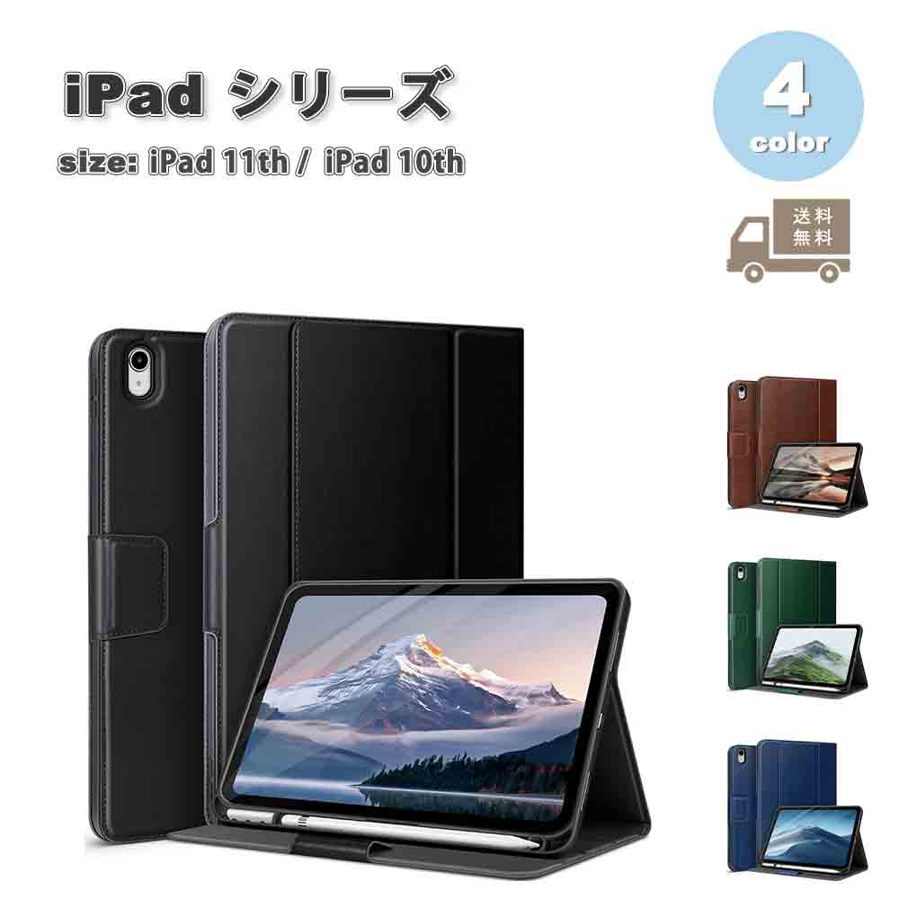 即納 iPad ケース 第11世代 (2025) / 10世代 (2022) 手帳型 TPU ペン収納 ポケット付き スタンド機能 ケース 全4色 タブレット アイパッド 耐衝撃 送料無料