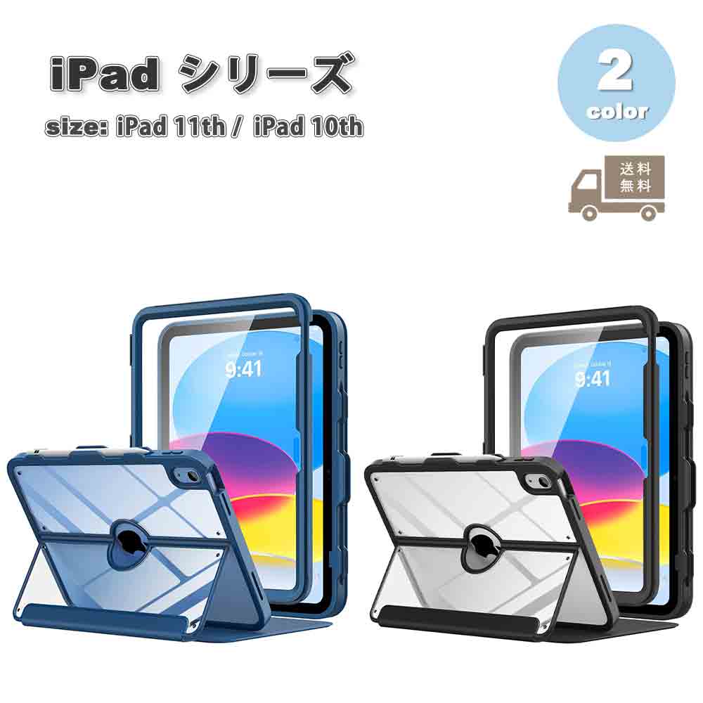 即納 iPad ケース 第11世代 (2025) / 10世代 (2022) 手帳型 PUレザー PC素材 ペン収納 スタンド機能 ケース 全2色 タブレット アイパッド 耐衝撃 送料無料