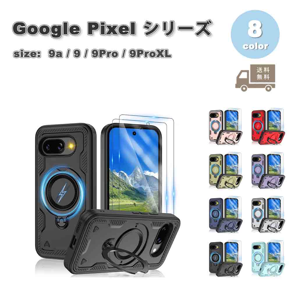 グーグル ピクセル 9a / 9 / 9Pro / 9ProXL 背面ケース TPU リング付き スタンド機能 ケース 全8色 Google Pixel スマホケース 耐衝撃 軽量 カバー 送料無料