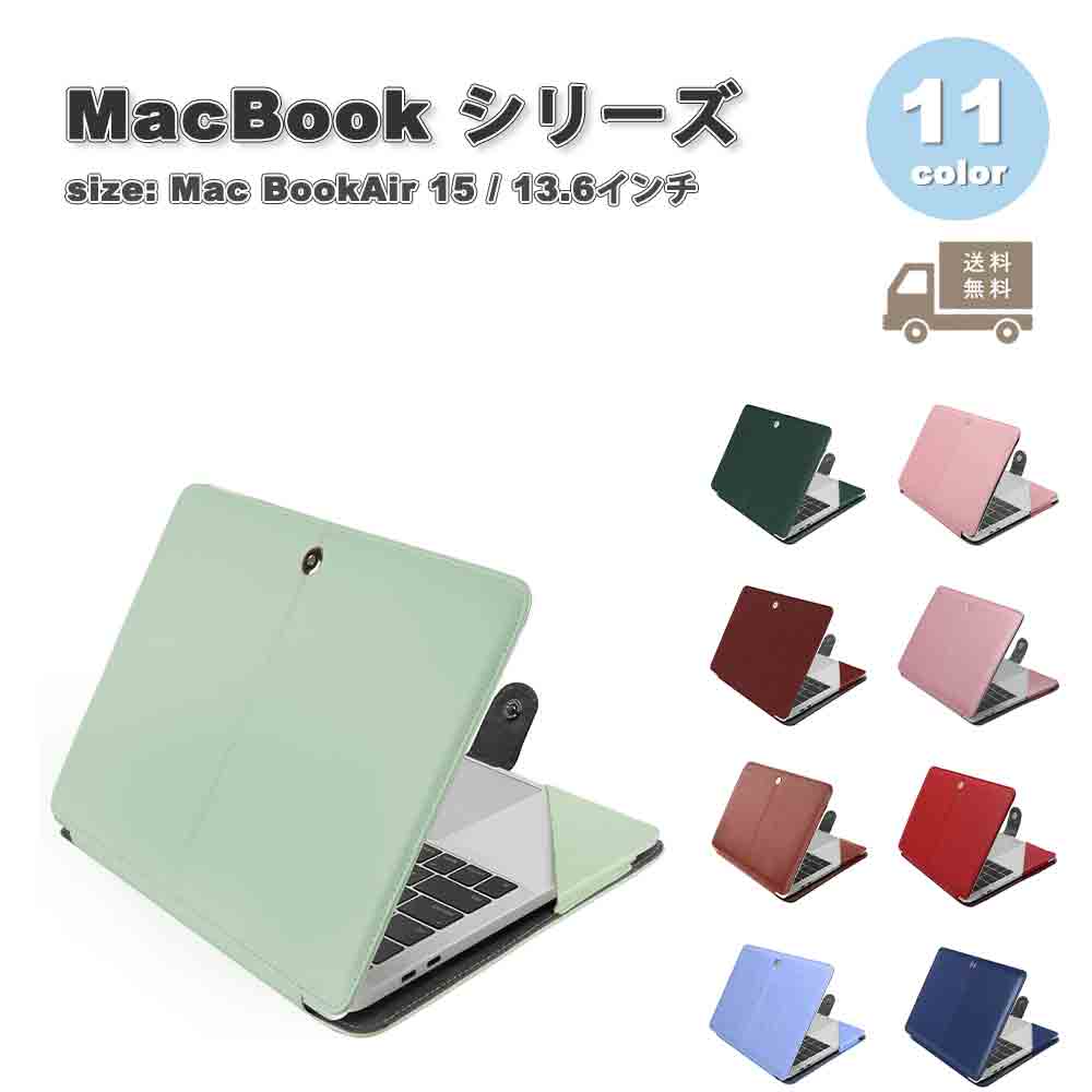 マックブック カバー PUレザー キズ防止 指紋防止 全11色 MacBook Air 13.6 ( A2681 / A3113 / A3240 ) M2 / M3 / M4 2022~2025 ケース 保護 衝撃吸収 送料無料｜SMART PARK 店