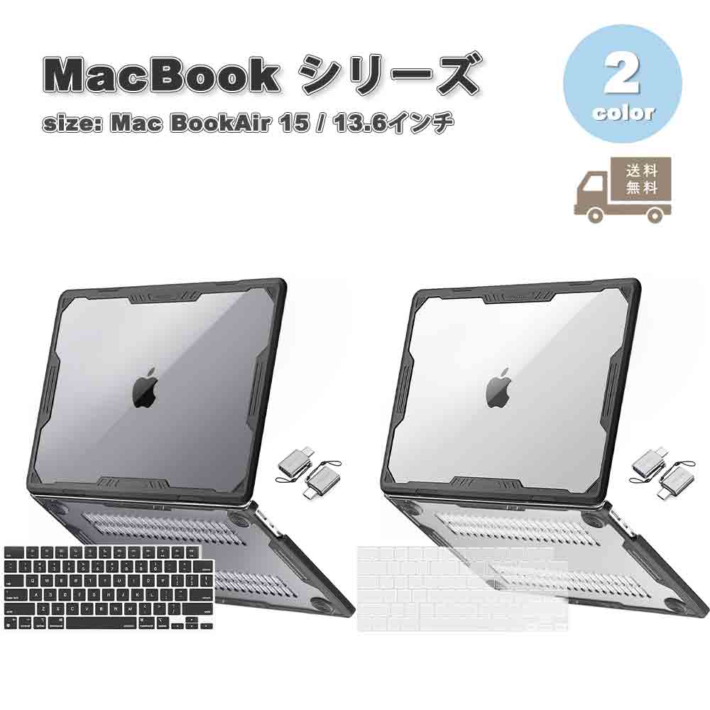 マックブック カバー TPU ハード キズ防止 指紋防止 全2色 MacBook Air 13.6 ( A2681 / A3113 / A3240 ) M2 / M3 / M4 2022~2025 ケース 保護 衝撃吸収 送料無料