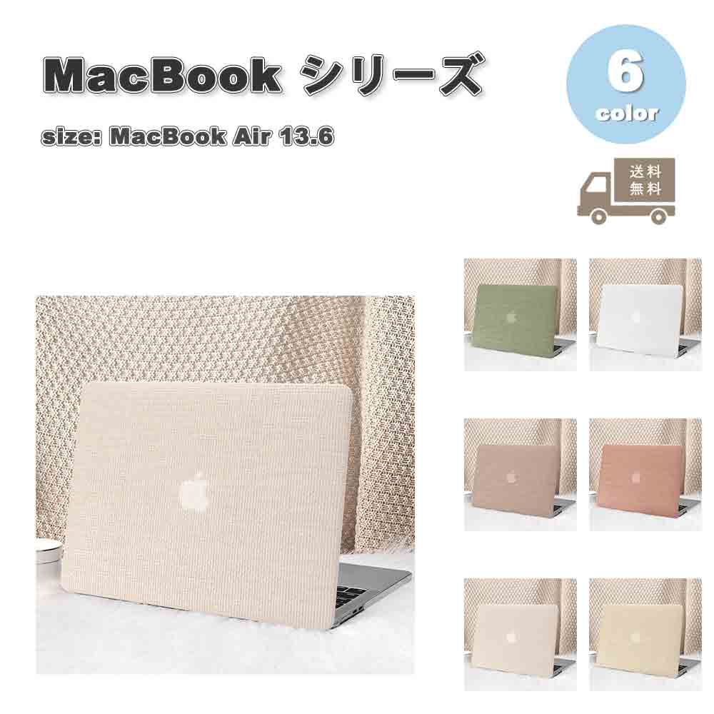 マックブック カバー レザー プラスチック ハード 全6色 MacBook Air 13.6 ( A2681 / A3113 / A3240 ) M2 / M3 / M4 2022~2025 ケース 保護 衝撃吸収 送料無料タブレットカバー・ケース