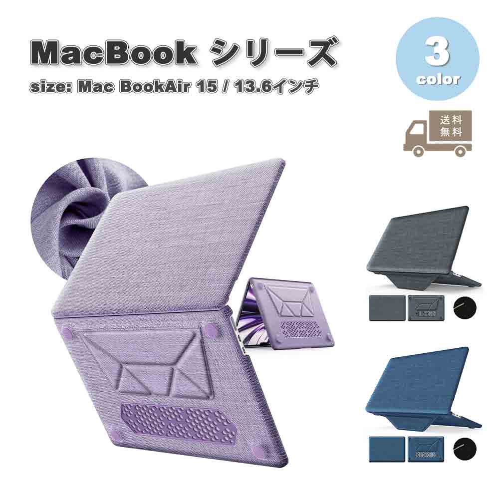 マックブック カバー ファブリック スタンド機能 全3色 MacBook Air 13.6 ( A2681 / A3113 / A3240 ) M2 / M3 / M4 2022~2025 ケース 保護 衝撃吸収 送料無料