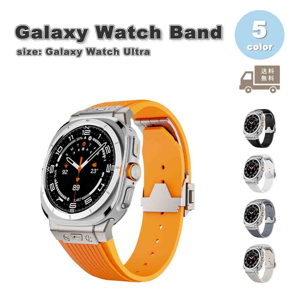 ギャラクシー ウォッチ バンド Galaxy Watch Ultra 47mm シリコン ステンレススチールバックル スポーツ 調整可能 簡単着脱 全5色 通気性 送料無料