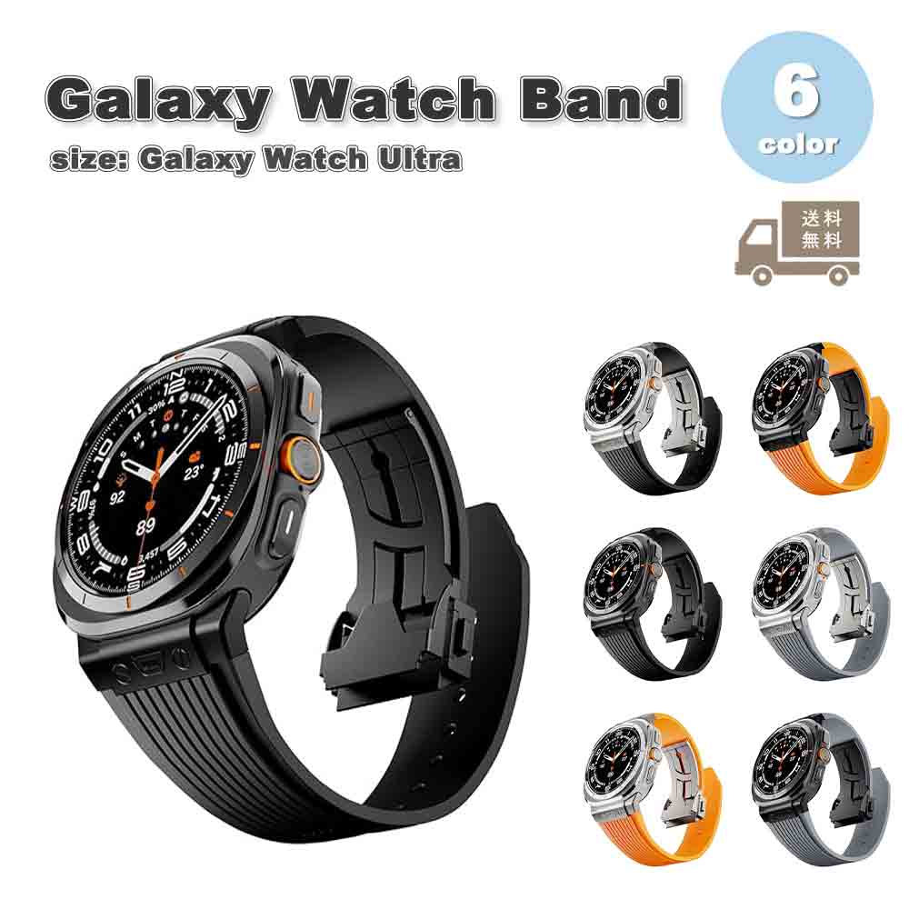 ギャラクシー ウォッチ バンド Galaxy Watch Ultra 47mm シリコン ステンレススチールバックル 調整可能 簡単着脱 全6色 通気性 送料無料