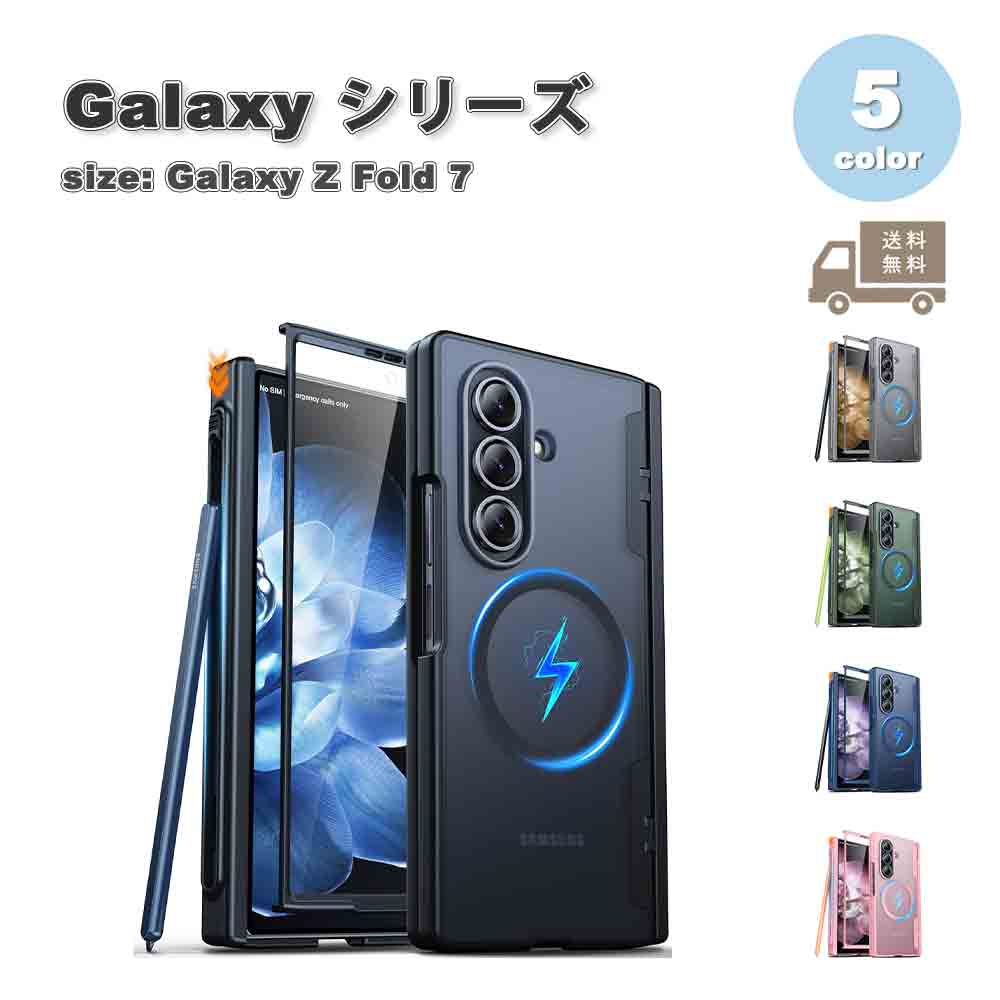 ギャラクシー Galaxy Z Fold7 シリコン TPU MagSafe マグセーフ ペン収納 ケース 全5色 ゼットフォールド 耐衝撃 軽量 カバー 送料無料