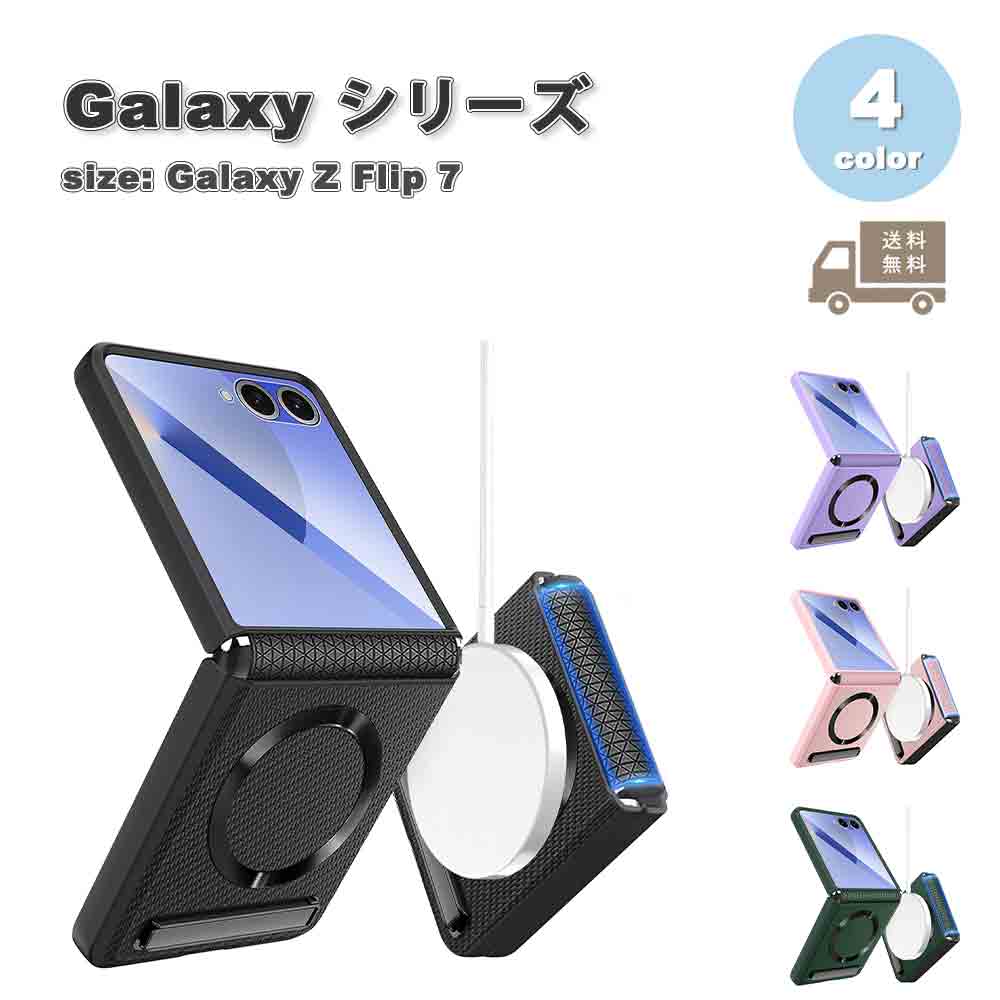 天の川 Galaxy Z Flip7 ポリカーボネート 薄型 分かりやすい MagSafe マグセーフ 照明ランプ役立つこと 入れもの 全4色 ゼットフリップ  耐衝撃 軽さ 覆いかぶせる 貨物輸送無料
