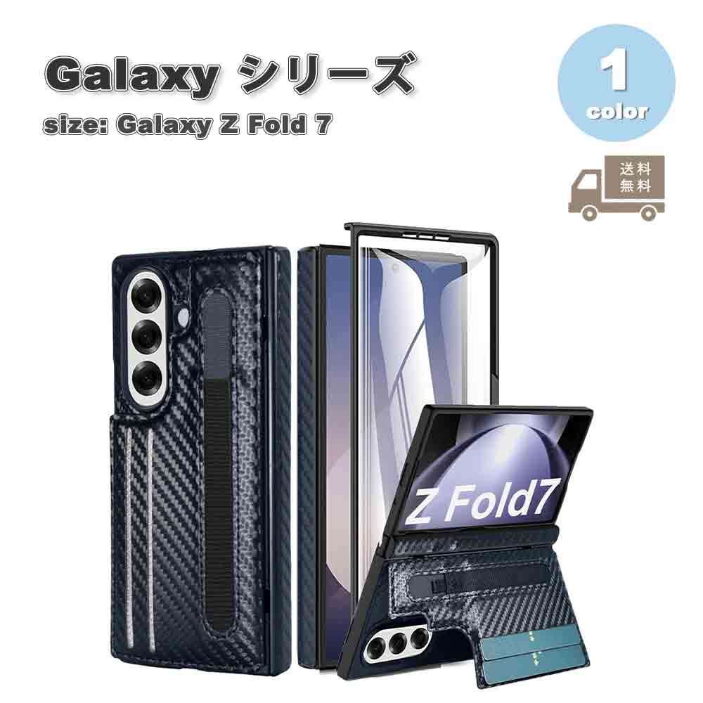天の川 Galaxy Z Fold7 炭素衣料繊維 PUなめし革 歌留多納める 照明ランプ役立つこと 入れもの 黒いこと ゼットフォールド 耐衝撃 軽さ 覆いかぶせる 貨物輸送無料
