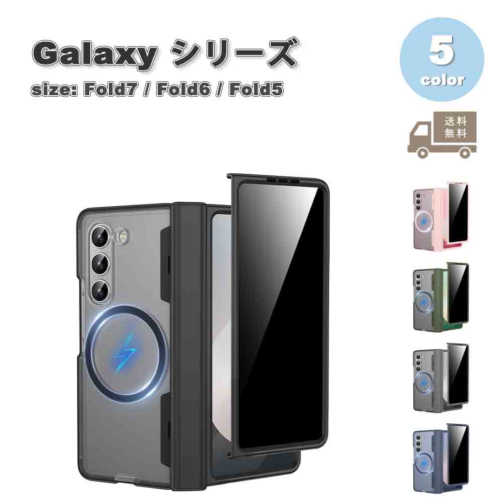天の川 Galaxy Fold7 / Fold6 / Fold5 ポリカーボネート MagSafe マグセーフ 牢固たる 入れもの 全5色 ゼットフォールド  耐衝撃 軽さ 覆いかぶせる 貨物輸送無料