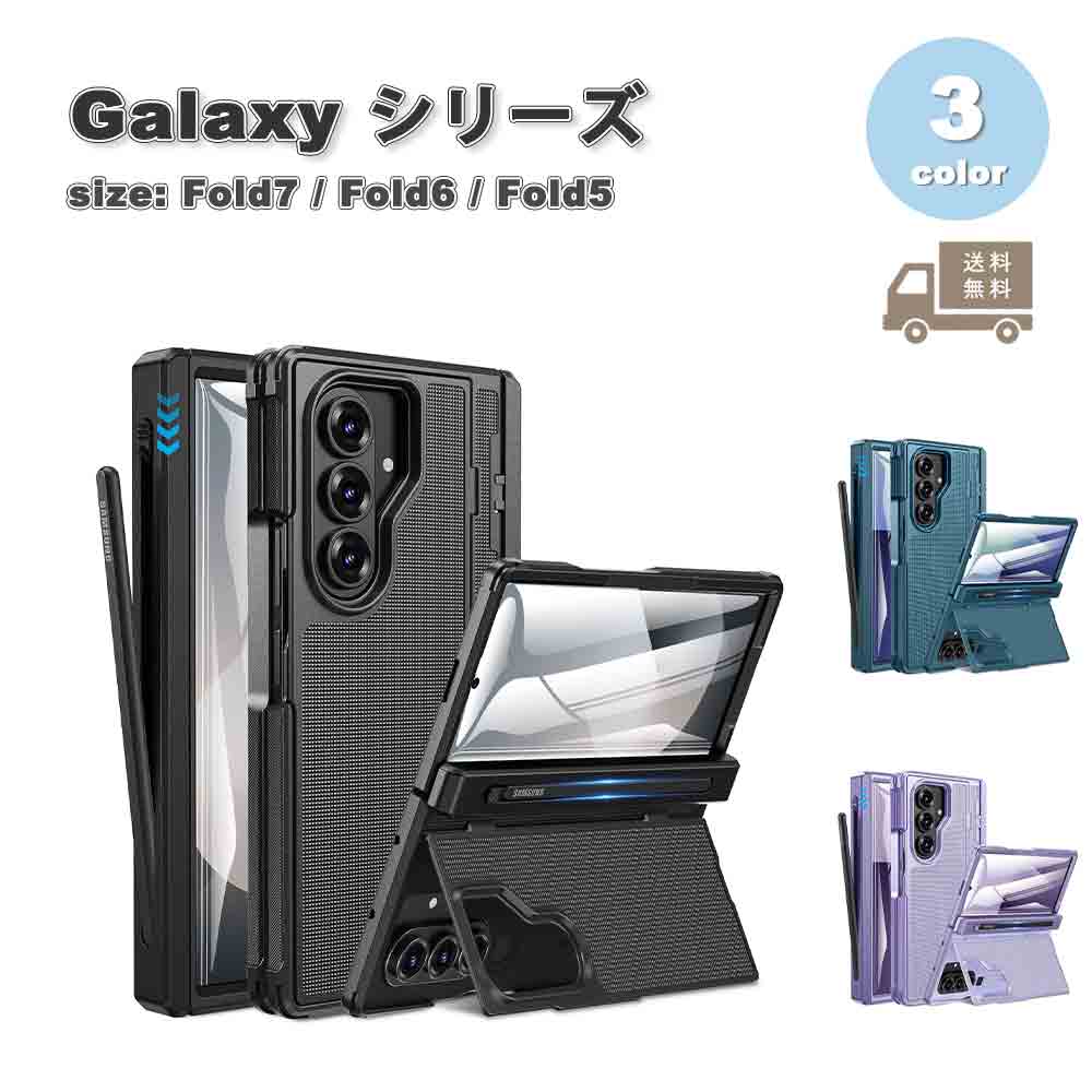 ギャラクシー Galaxy Fold7 / Fold6 / Fold5 ポリカーボネート 全面保護 フルカバー スタンド機能 ケース 全3色 ゼットフォールド 耐衝撃 軽量 カバー 送料無料｜SMART PARK 店