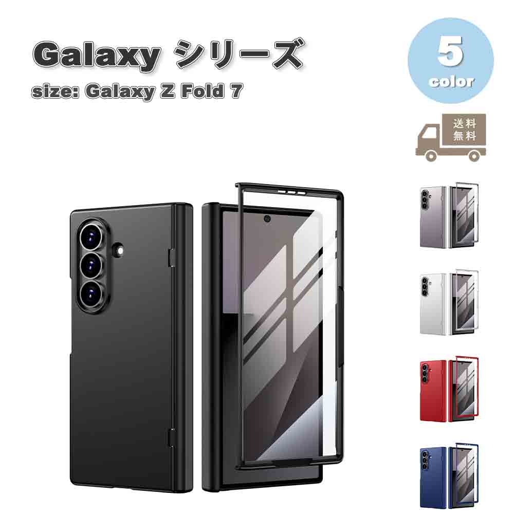 小宇宙 Galaxy Z Fold7 ポリカーボネート 全面防御すること 盛りだくさん取りまかなう 牢固たる 無線電話申し受ける 容れもの 全5色 ゼットフォールド  耐衝撃 軽さ 取りまかなう 貨物輸送無料