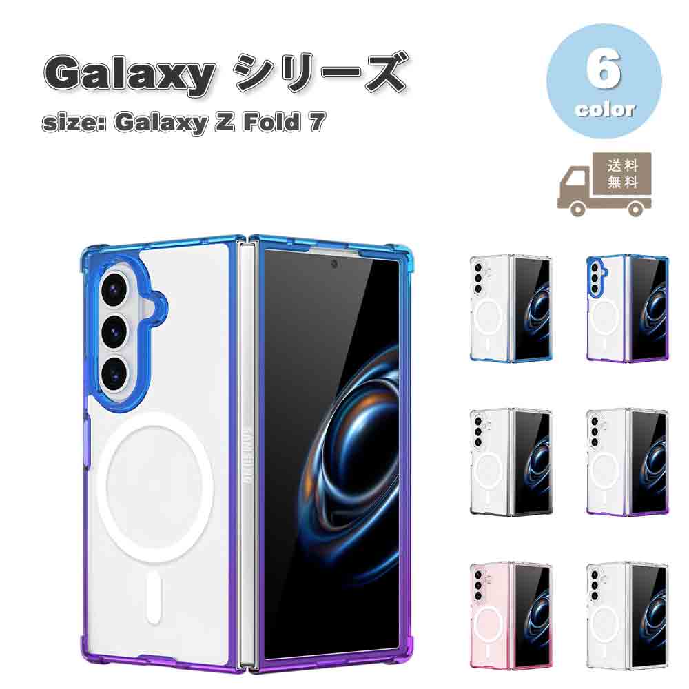 天の川 Galaxy Z Fold7 ポリカーボネート TPU か細い 牢固たる 薄型 水晶体防御すること 入れもの 全6色 ゼットフォールド 耐衝撃 軽さ 覆いかぶせる 貨物輸送無料
