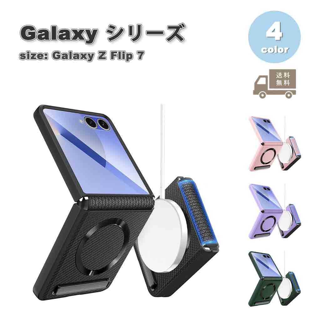 小宇宙 Galaxy Z Flip7 ポリカーボネート 牢固たる 薄型 MagSafe マグセーフ 無線電話申し受ける 容れもの 全4色 ゼットフリップ  耐衝撃 軽さ 取りまかなう 貨物輸送無料