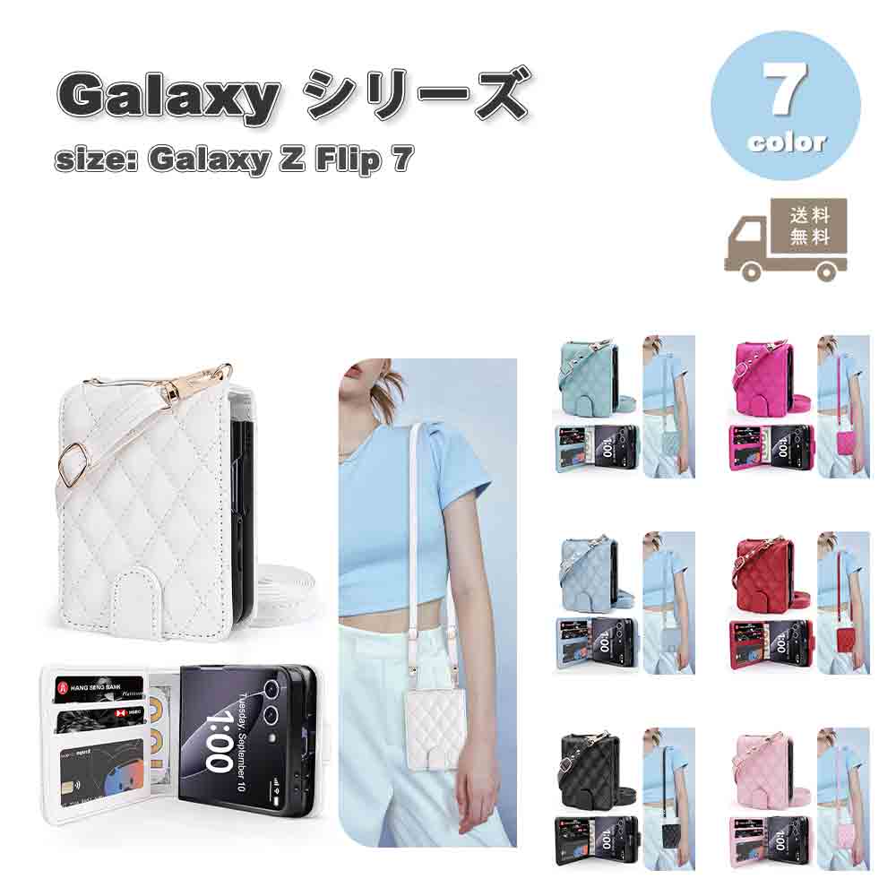 天の川 Galaxy Z Flip7 PUなめし革 キルティング 肩先 首掛け 薄型 歌留多納める 入れもの 全7色 ゼットフリップ  耐衝撃 軽さ 覆いかぶせる 貨物輸送無料