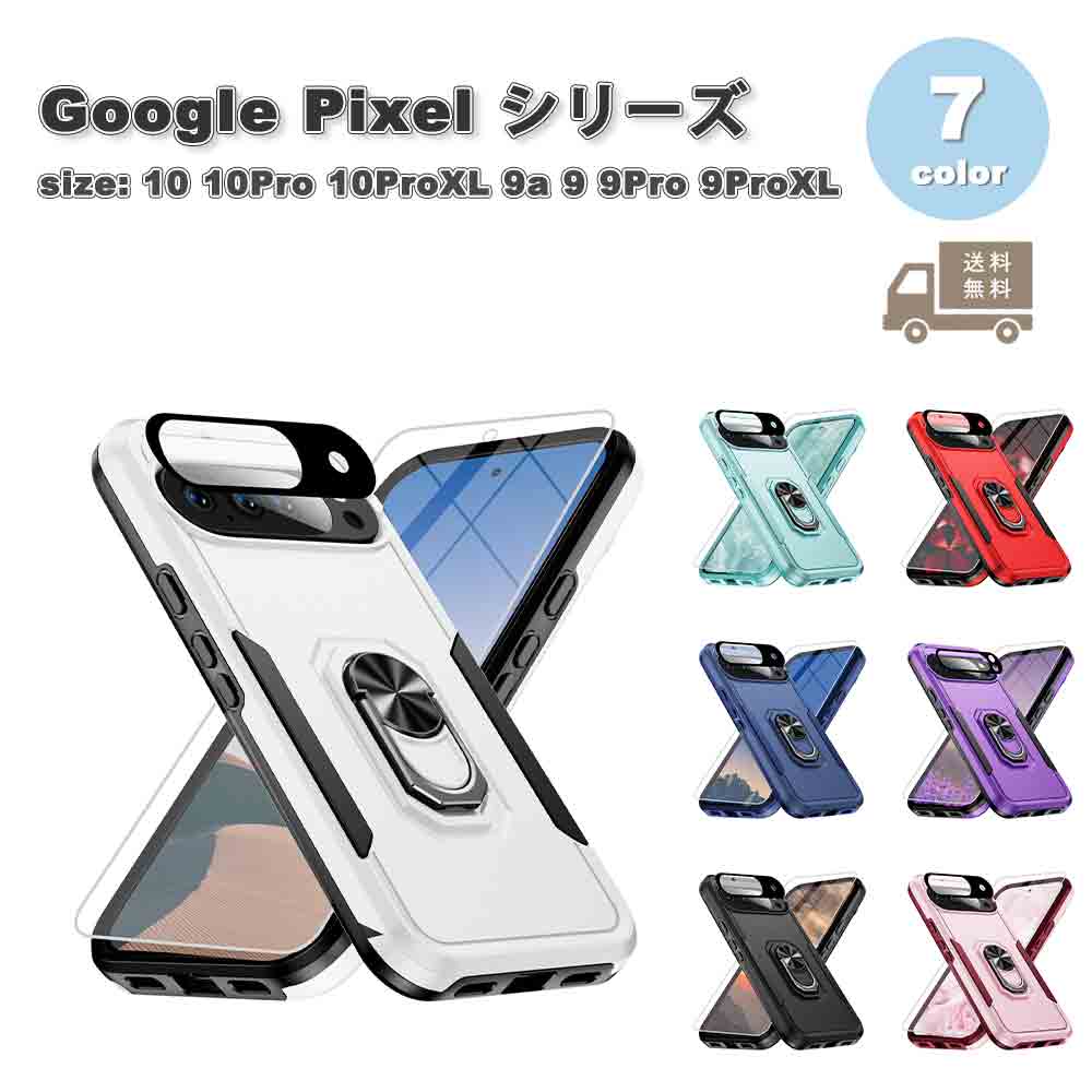 グーグル ピクセル 背面ケース TPU スタンド機能 ケース 全7色 Google Pixel 10 10Pro 10ProXL 9a 9 9Pro 9ProXL スマホケース 耐衝撃 軽量 カバー 送料無料