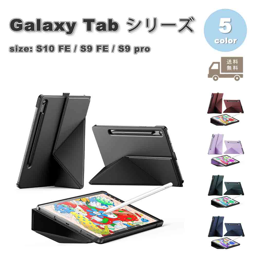 ギャラクシー タブレット Galaxy Tab 手帳型 スリム 衝撃吸収 耐衝撃 スタンド機能 ケース 全5色 S10 FE / S9 FE 10.9インチ S9 11インチ カバー 送料無料