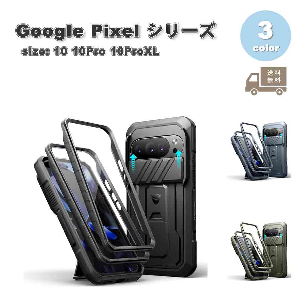 グーグル ピクセル 背面ケース TPU 頑丈 レンズ保護 スタンド機能 ケース 全3色 Google Pixel 10 10Pro 10ProXL スマホケース 耐衝撃 軽量 カバー 送料無料