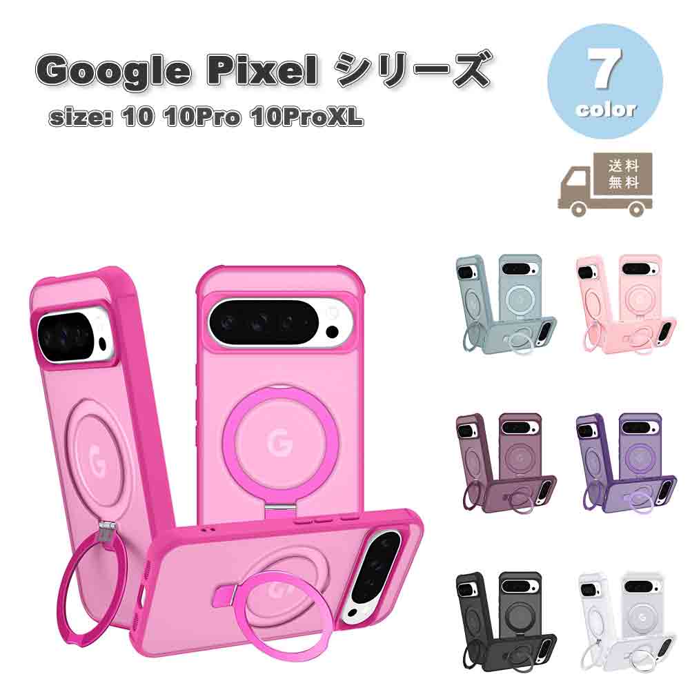 グーグル ピクセル 背面ケース ミリタリーグレード 薄型 スタンド機能 ケース 全7色 Google Pixel 10 10Pro 10ProXL スマホケース 耐衝撃 軽量 カバー 送料無料｜SMART PARK 店