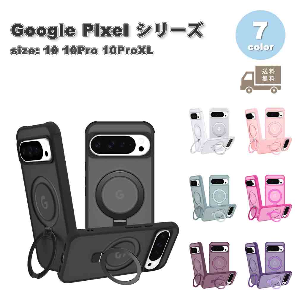 グーグル 絵素 うしろ側入れもの 磁石 か細い 照明ランプ役立つこと 入れもの 全7色 Google Pixel 10 10Pro 10ProXL スマホケース 耐衝撃 軽さ 覆いかぶせる 貨物輸送無料