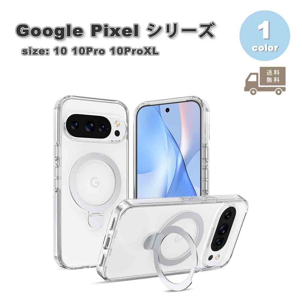 グーグル 絵素 うしろ側入れもの MagSafe マグセーフ 照明ランプ役立つこと 入れもの 読みやすい Google Pixel 10 10Pro 10ProXL スマホケース 耐衝撃 軽さ 覆いかぶせる 貨物輸送無料