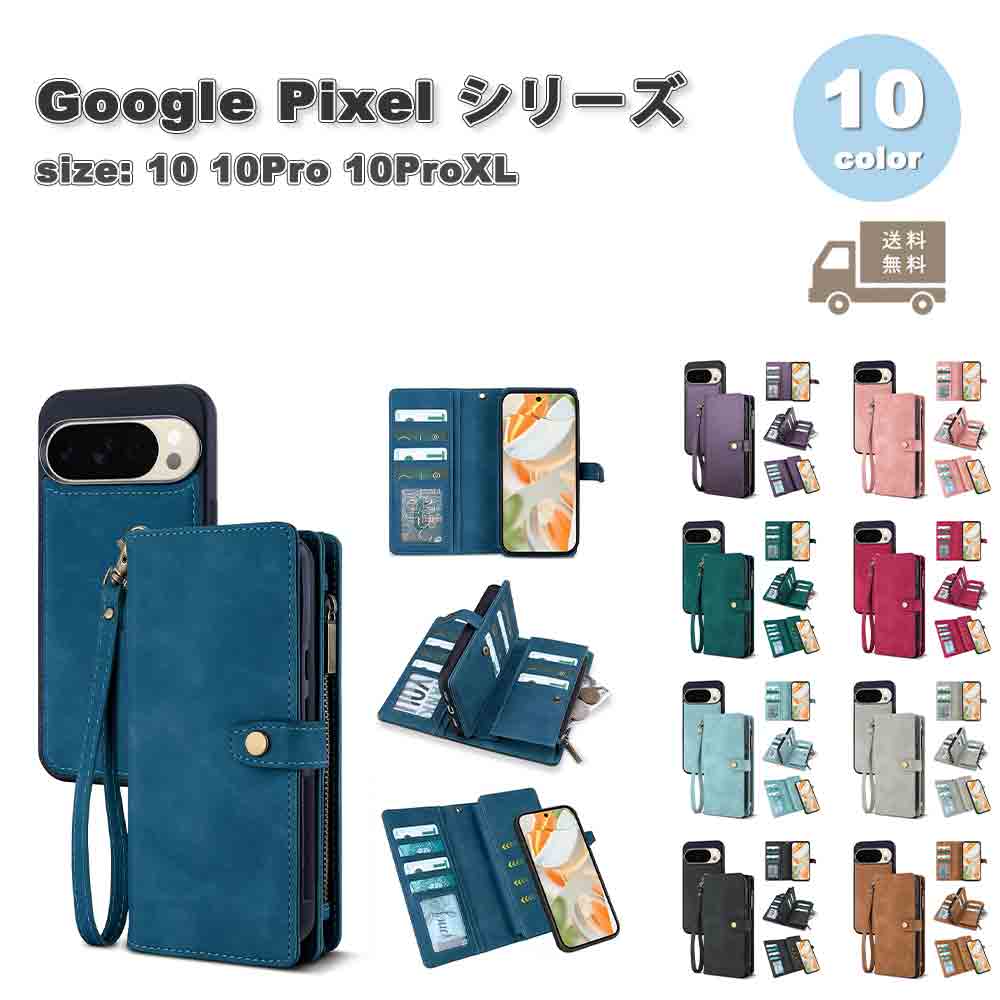 グーグル 絵素 万覚え帳型 PUなめし革 か細い 歌留多納める 磁石 入れもの 全10色 Google Pixel 10 10Pro 10ProXL スマホケース 耐衝撃 軽さ 覆いかぶせる 貨物輸送無料