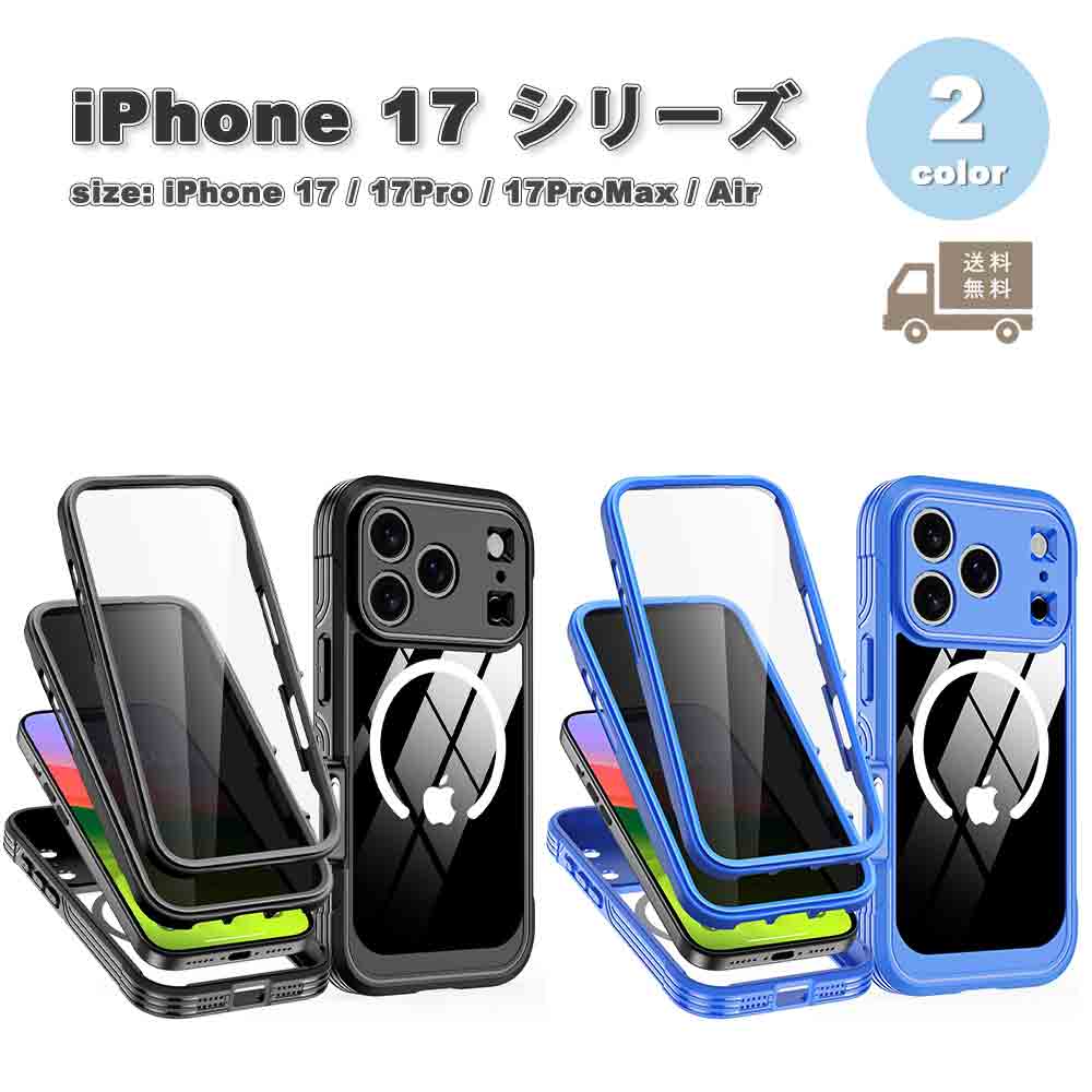 iPhone TPU 澄み切った 読みやすい ミリタリー品位 全面防御すること 盛りだくさん覆いかぶせる MagSafe マグセーフ 入れもの 17/17Pro/17ProMax/Air 全2色 耐衝撃 軽さ 覆いかぶせる 貨物輸送無料