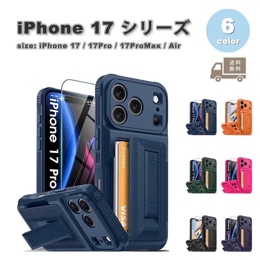 iPhone ポリカーボネート シリコン カード収納 ウォレット 財布 スタンド機能 キックスタンド 動画視聴 ケース 17/17Pro/17ProMax/Air 全6色 耐衝撃 軽量 カバー 送料無料
