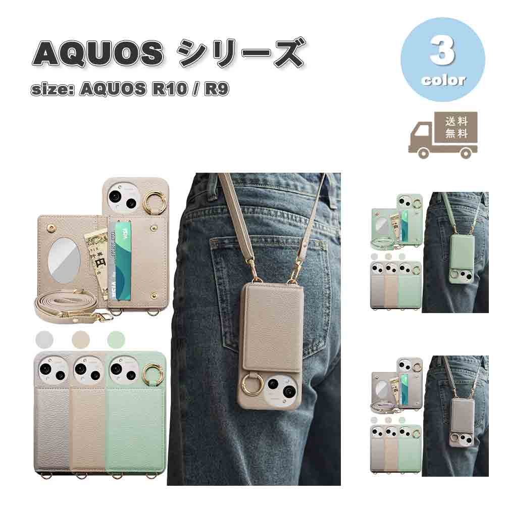 即納 アクオス AQUOS R10 / R9 背面ケース PUレザー ウォレット 財布 ショルダー スタンド機能 ケース 全3色 耐衝撃 軽量 スマホケース カバー 送料無料