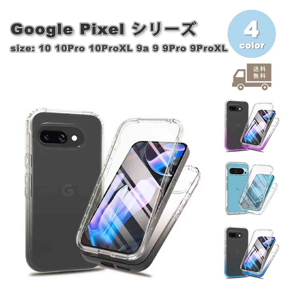 グーグル ピクセル 背面ケース 透明 クリア シンプル ケース 全4色 Google Pixel 10 10Pro 10ProXL 9a 9 9Pro 9ProXL スマホケース 耐衝撃 軽量 カバー 送料無料