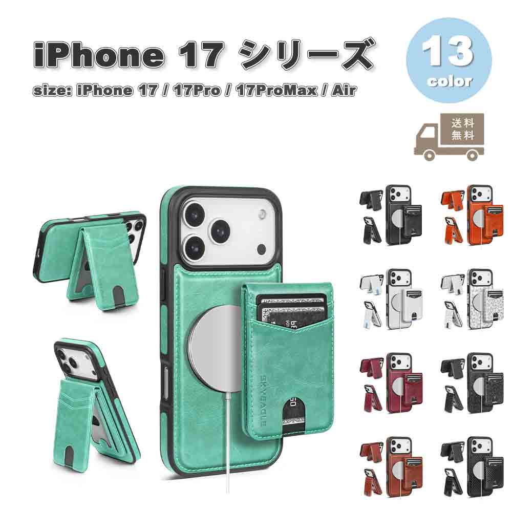 iPhone ウォレット カード収納 MagSafe マグセーフ PUレザー 財布 マグネット スタンド機能 動画視聴 全13色 ケース 17/17Pro/17ProMax/Air 耐衝撃 軽量 カバー 送料無料