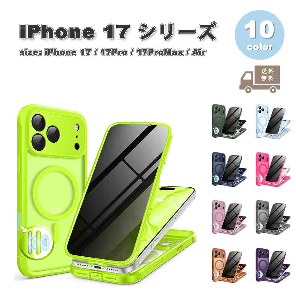 度合い勝ちえる iPhone 全面防御すること 盛りだくさん上半身 覗き見押しとどめる 写真機防御すること つや消し 読みやすい MagSafe マグセーフ すり傷・指紋押しとどめる 全10色 入れもの 17/17Pro/17ProMax/Air 耐衝撃 軽さ 覆いかぶせる 貨物輸送無料