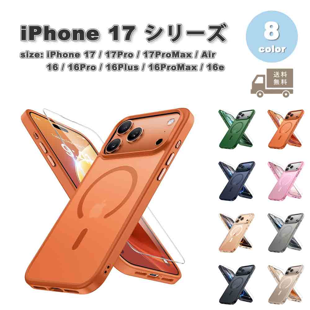 iPhone MagSafe マグセーフ TPU スリム ミリタリーグレード シンプル 全7色 ケース 17/17Pro/17ProMax/Air 16/16Pro/16Plus/16ProMax/16e 耐衝撃 軽量 カバー 送料無料