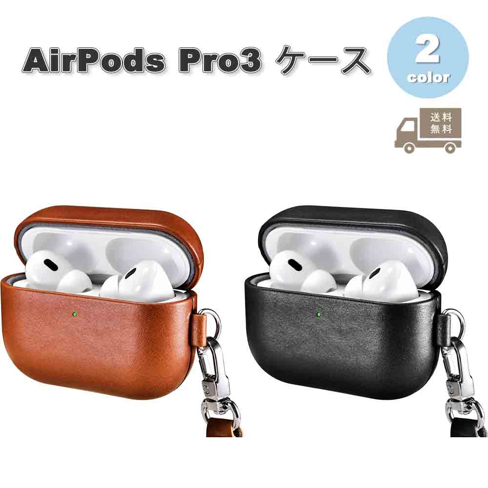 AirPods Pro3 ケース 本革レザー 落下防止 分離式 全面保護 LEDライト可視 エアーポッズ プロ カバー 全2色 おしゃれ 傷つき防止 紛失防止 送料無料