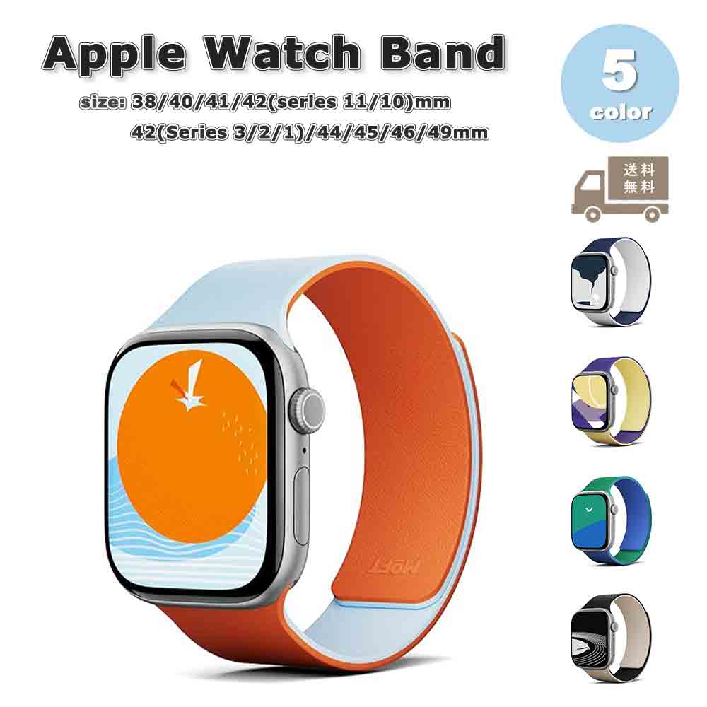 アップルウォッチ ベルト シリコン 磁気 バンド 全5色 Apple Watch 38/40/41/42(series 11/10)mm 42(Series 3/2/1)/44/45/46/49mm 対応 ストラップ 替えベルト おしゃれ