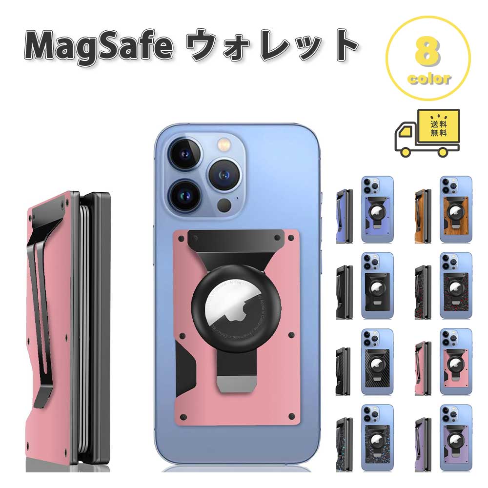 マグセーフ 歌留多 ウォレット PUなめし革 薄型 紙入れ 歌留多納める MagSafe 入れもの 全8色 歌留多15枚納める iPhone 17/16/15/14/13/12 続きもの / Galaxy / Google Pixel / Xperia 覆いかぶせる 歌留多衣嚢 貨物輸送無料