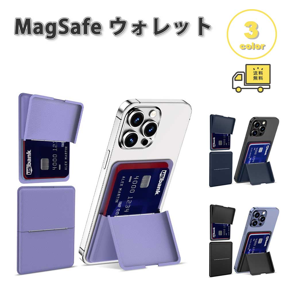マグセーフ 歌留多 ウォレット PUなめし革 薄型 紙入れ 歌留多納める MagSafe 入れもの 全3色 歌留多3枚納める iPhone 17/16/15/14/13/12 続きもの / Galaxy / Google Pixel / Xperia 覆いかぶせる 歌留多衣嚢 貨物輸送無料