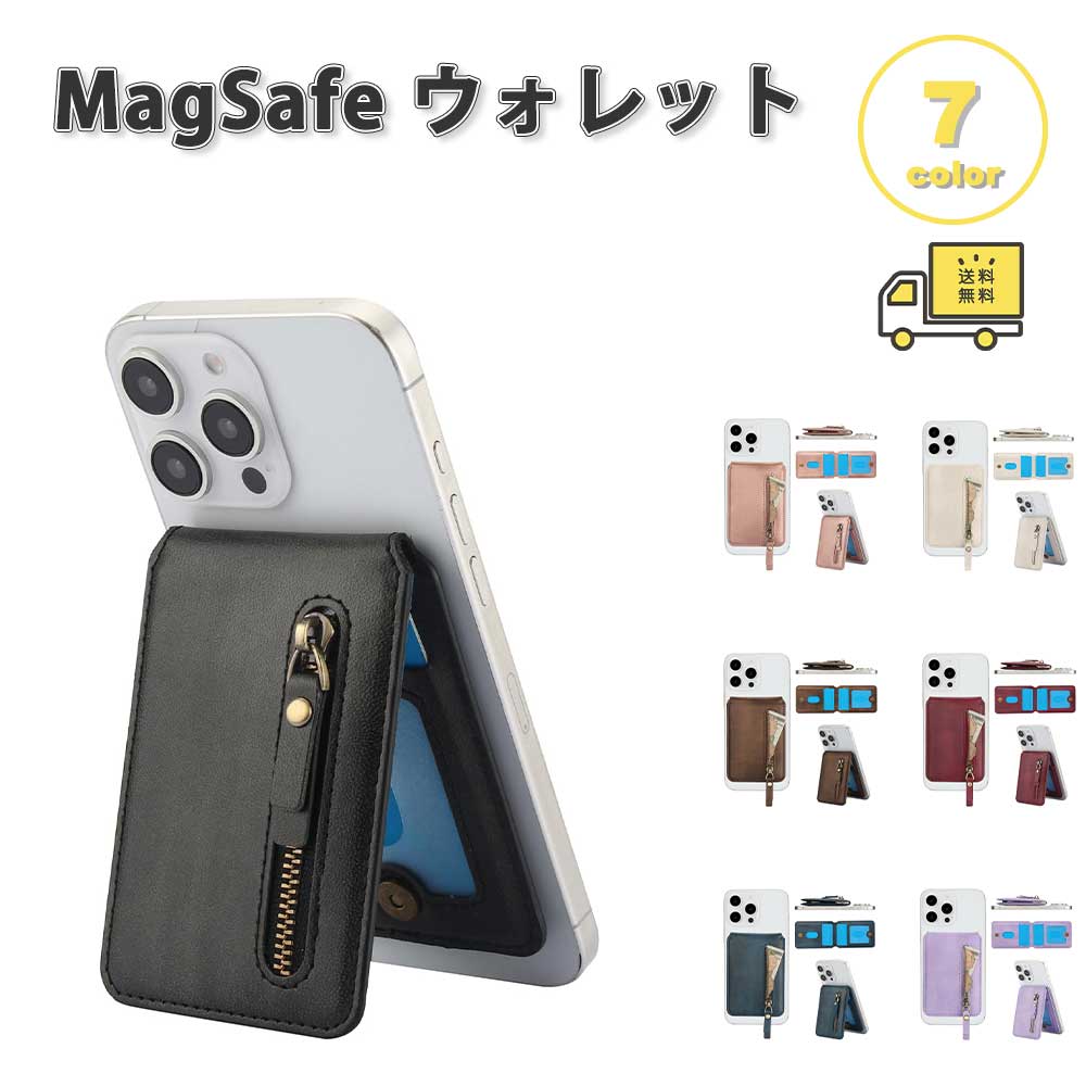 マグセーフ カード ウォレット PUレザー 薄型 財布 カード収納 MagSafe ケース 全7色 カード4枚収納 iPhone 17/16/15/14/13/12 シリーズ / Galaxy / Google Pixel / Xperia カバー カードポケット 送料無料