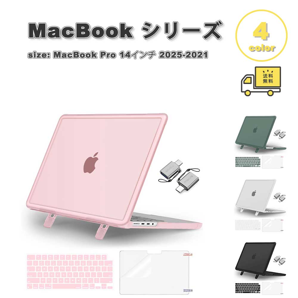 マックブック カバー スタンド機能 フィルム付き 耐衝撃 キズ防止 指紋防止 全4色 MacBook Pro 14 ( 2025-2021 M4 M3 M2 M1 ) ケース 保護 衝撃吸収 送料無料