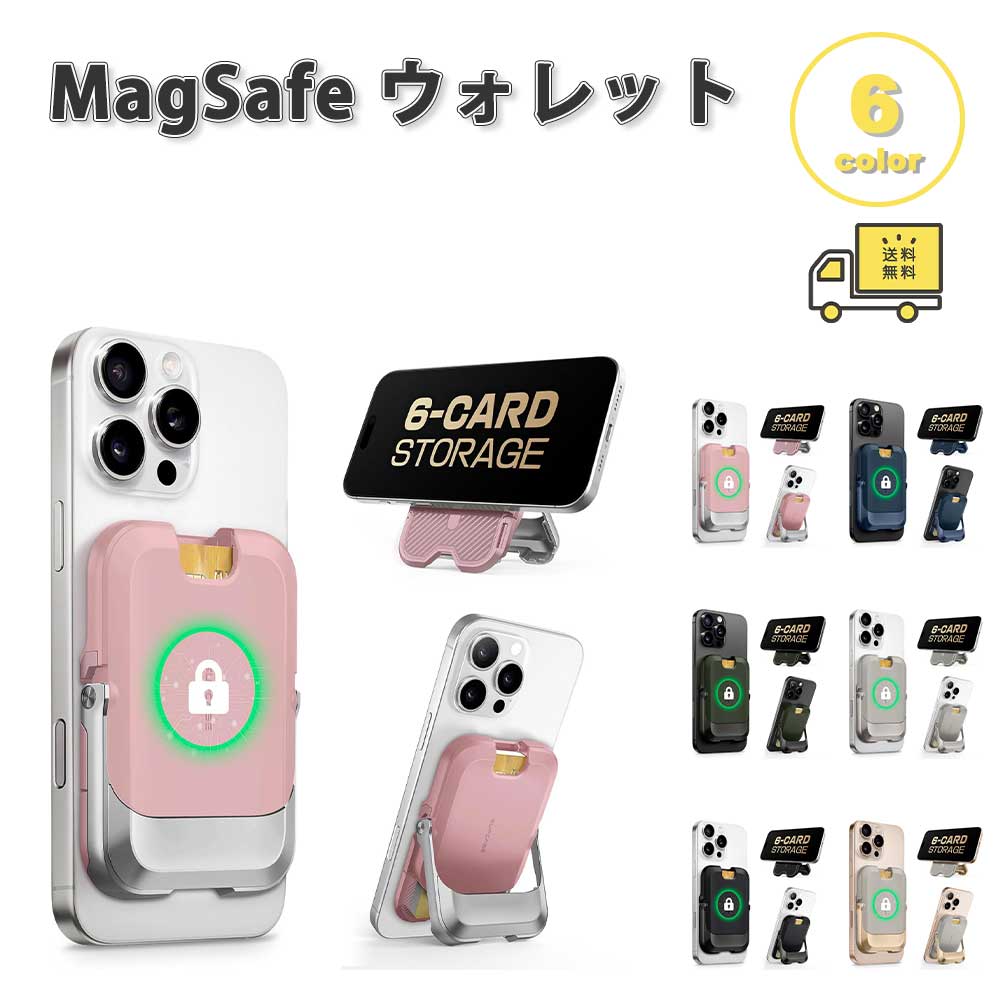 マグセーフ 歌留多 ウォレット ポリカーボネート 薄型 札入れ 歌留多納める MagSafe 入れもの 全6色 歌留多6枚納める iPhone 17/16/15/14/13/12 つづき物 / Galaxy / Google Pixel / Xperia 押しかぶせる 歌留多衣嚢 貨物輸送無料