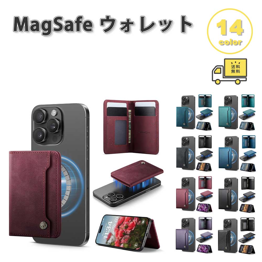 マグセーフ 歌留多 ウォレット PUなめし革 薄型 金入れ 歌留多納める MagSafe 容れもの 全14色 歌留多5枚納める iPhone 17/16/15/14/13/12 続きもの / Galaxy / Google Pixel / Xperia 取りまかなう 歌留多隠し 貨物輸送無料